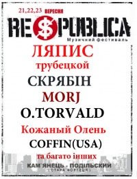 "RESPUBLICA" антиMONEYфест 2012